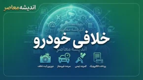 پرداخت خلافی خودرو ۱۴۰۵؛ استعلام خلافی با پلاک و کد ملی و پرداخت آنلاین جریمه