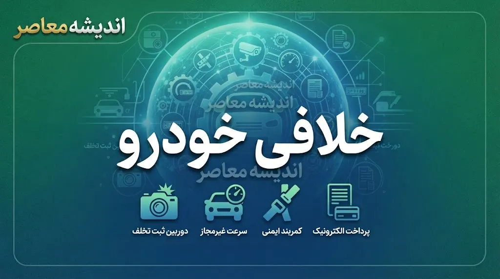 پرداخت جریمه های معوق شامل چه جرایمی می‌شود؟
