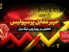 تقابل خیبر و پرسپولیس؛ غایبان بزرگ دربی حساس هفته هفتم