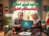 دانلود فوری احکام بازنشستگان کشوری ۱۴۰۵ | لینک ورود به سامانه دریافت حکم حقوقی بازنشستگان