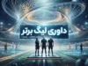 داوری بازی استقلال و آلومینیوم زیر ذره بین؛ پیام حیدری چگونه قضاوت کرد؟ | جزئیات تیم داوری و آخرین وضعیت کارشناسی