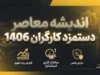 پیش بینی افزایش دستمزد کارگران در سال ۱۴۰۶؛ چند سناریو از افزایش ۳۰ تا ۶۰ درصدی حقوق کارگران
