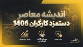 پیش بینی افزایش دستمزد کارگران در سال ۱۴۰۶؛ چند سناریو از افزایش ۳۰ تا ۶۰ درصدی حقوق کارگران