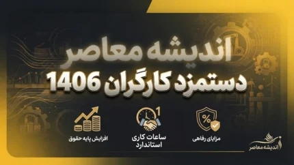 پیش بینی افزایش دستمزد کارگران در سال ۱۴۰۶؛ چند سناریو از افزایش ۳۰ تا ۶۰ درصدی حقوق کارگران