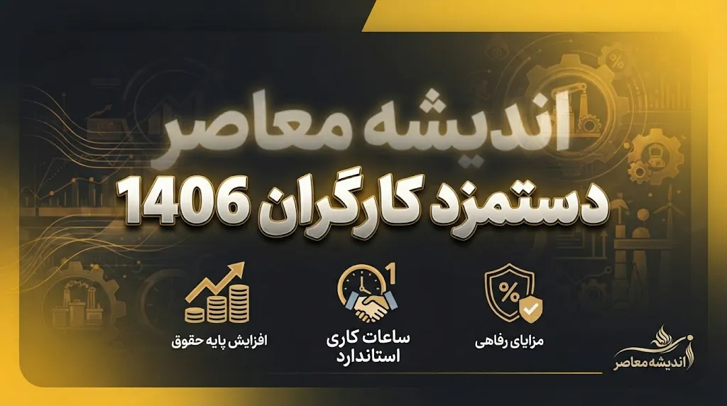 پیش بینی افزایش دستمزد کارگران در سال ۱۴۰۶؛ چند سناریو از افزایش ۳۰ تا ۶۰ درصدی حقوق کارگران
