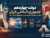 دولت چهاردهم جمهوری اسلامی ایران چیست؟ | رئیس‌جمهور، کابینه، وزرا، برنامه‌ها و آخرین وضعیت دولت پزشکیان