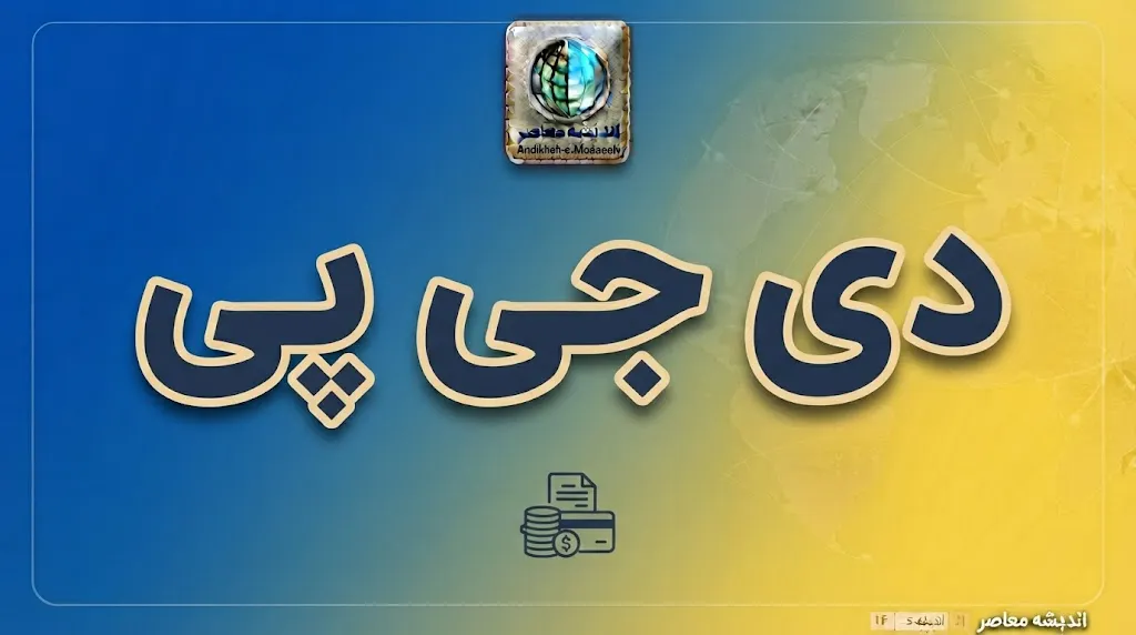 وام دیجی پی ۱۴۰۵ برای خرید از دیجی‌کالا | شرایط دریافت اعتبار خرید، سقف وام و نحوه ثبت نام دیجی پی
