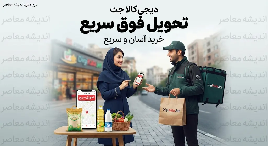لینک رسمی دیجی‌کالا جت چیست؟