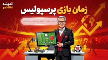برنامه بازی‌های پیش‌روی پرسپولیس: تقابل با خیبر خرم‌آباد
