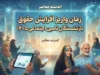 زمان واریز افزایش حقوق بازنشستگان تأمین اجتماعی ۱۴۰۵؛ آخرین خبر از معوقات و مابه‌التفاوت