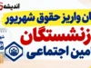 زمان واریز حقوق شهریور بازنشستگان تامین اجتماعی ۱۴۰۵؛ جدول پرداخت و آخرین خبر