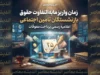 تیتر سئو شده: زمان واریز مابه التفاوت حقوق بازنشستگان تامین اجتماعی ۱۴۰۵ | خبر فوری از معوقات فروردین و اردیبهشت بازنشستگان