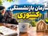 سازمان بازنشستگی کشوری ۱۴۰۵؛ ورود به سامانه فیش حقوقی و حکم حقوقی، وام و خدمات غیرحضوری بازنشستگان