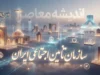 سازمان تأمین اجتماعی ایران؛ راهنمای کامل خدمات، سوابق بیمه، فیش حقوقی و آخرین اخبار تأمین اجتماعی ۱۴۰۵