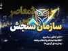 آخرین اخبار سازمان سنجش؛ از برگزاری سه آزمون بزرگ تا زمان اعلام نتایج کنکور ۱۴۰۵