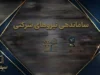 ساماندهی نیروهای شرکتی ۱۴۰۵؛ آخرین خبر از پرداخت مستقیم حقوق و وضعیت تبدیل قرارداد