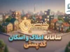 سامانه املاک و اسکان ۱۴۰۵؛ لینک مستقیم ورود، ثبت کد پستی و راهنمای ثبت اطلاعات ملک و محل سکونت