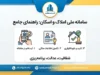 سامانه املاک و اسکان ۱۴۰۵؛ ورود به amlak.mrud.ir، ثبت کد پستی و اقامتگاه با کد ملی + راهنمای کامل