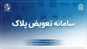 پلاک‌گذاری خودروهای نوشماره | پلیس راهور: تأخیر در صدور پلاک تقصیر پلیس نیست / علت، ثبت نشدن پیش‌نیازهای پلاک‌گذاری از سوی برخی شرکت‌هاست