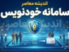سامانه خودنویس املاک در سال ۱۴۰۵؛ آدرس سایت، ثبت قرارداد اجاره و دریافت کد رهگیری رایگان