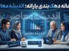 سامانه دهک بندی یارانه ۱۴۰۵؛ ورود، مشاهده دهک با کد ملی و ثبت اعتراض