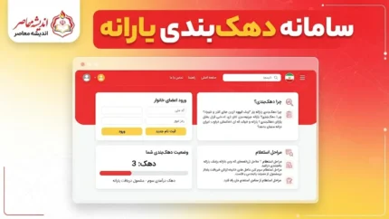 سامانه دهک‌بندی یارانه ۱۴۰۵؛ ورود به سامانه حمایت، مشاهده دهک خانوار و ثبت اعتراض