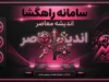سامانه راهگشا ۱۴۰۵؛ لینک ورود، ثبت‌نام کلاس آنلاین آیین‌نامه و راهنمای استفاده از خدمات