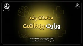 ثبت نام کارت بهداشت ۱۴۰۵؛ کارت بهداشت حذف نشده است | شرایط دریافت و آخرین وضعیت