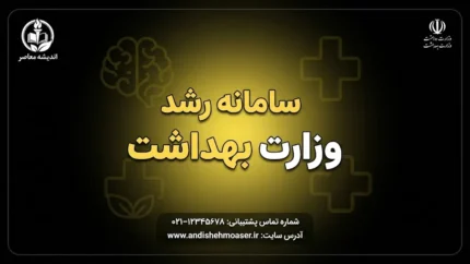 سامانه رشد آموزش و پرورش ۱۴۰۵ | ورود به سایت رشد و دسترسی به محتوای آموزشی