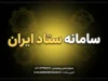 سامانه ستاد ایران setadiran.ir چیست؟ | راهنمای ورود، ثبت‌نام، مناقصه و مزایده در سامانه تدارکات الکترونیکی دولت
