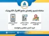 سامانه شمیم کالابرگ ۱۴۰۵؛ ورود، استعلام اعتبار کالابرگ با کد ملی و مشاهده فروشگاه‌های طرف قرارداد