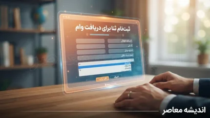 سامانه ملی املاک و اسکان کشور ۱۴۰۵؛ لینک مستقیم ورود، ثبت کد پستی و اعلام محل سکونت