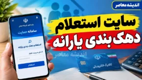 استعلام یارانه با کد ملی سرپرست خانوار در ۱۴۰۵؛ نحوه مشاهده وضعیت یارانه