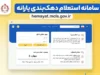 سایت استعلام دهک بندی یارانه ۱۴۰۵؛ ورود به سامانه حمایت hemayat.mcls.gov.ir با کد ملی و ثبت اعتراض