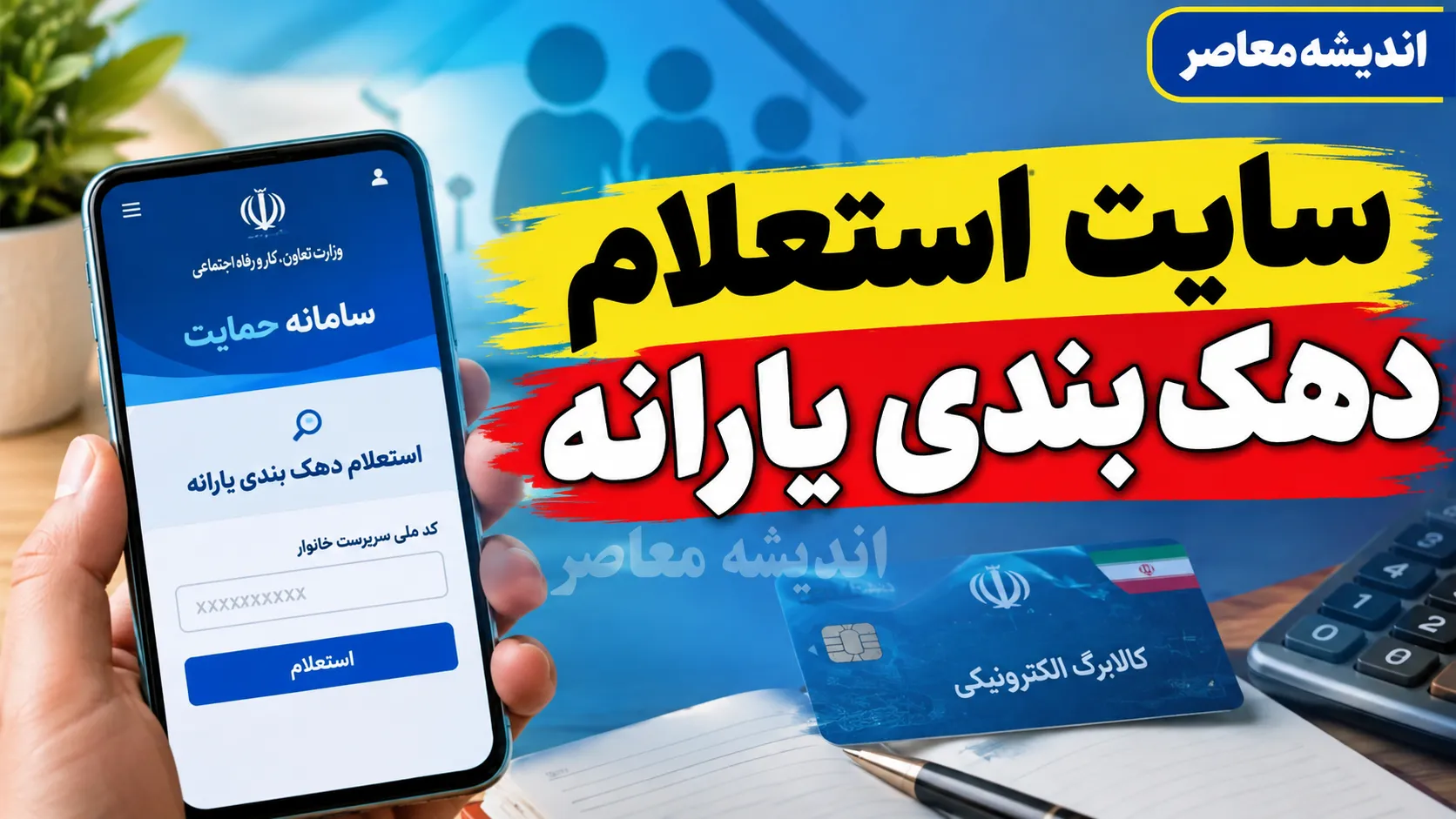 سایت استعلام دهک بندی یارانه hemayat.mcls.gov.ir؛ راهنمای ورود، مشاهده دهک خانوار و ثبت اعتراض یارانه ۱۴۰۵