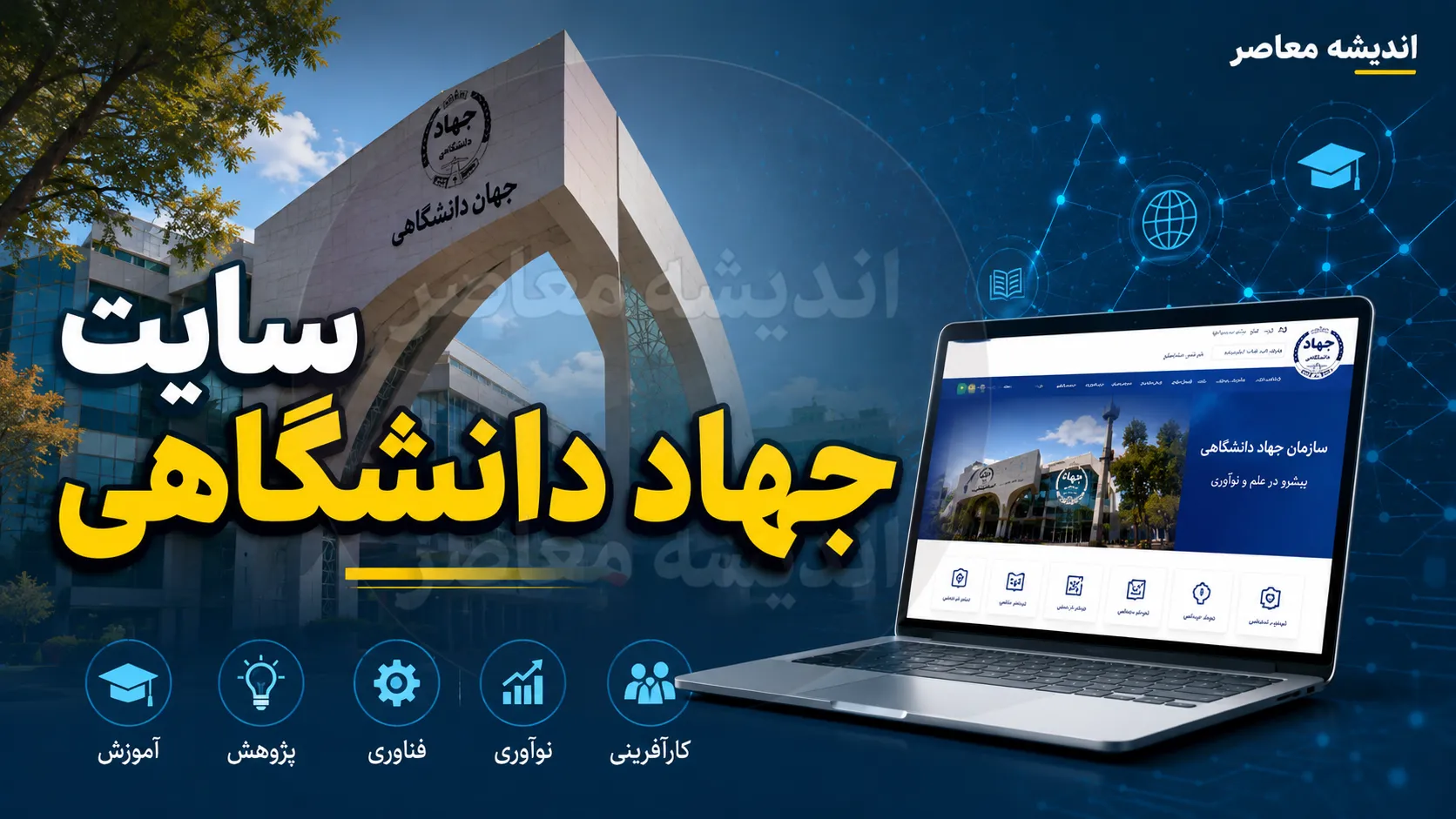 مرکز آزمون جهاد دانشگاهی