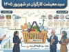 سبد معیشت کارگران در شهریور ۱۴۰۵ / آخرین رقم سبد معیشت کارگران اعلام شد؟