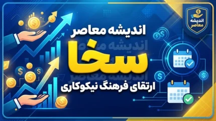 سامانه سخا ۱۴۰۵ | ورود به سامانه سخا با کد ملی، ثبت نام و خدمات sakha.epolice.ir