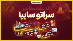سراتو سایپا / قیمت سراتو در بازار امروز، مشخصات فنی و آخرین وضعیت فروش کیا سراتو
