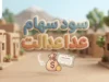 مبلغ سود سهام عدالت ۱۴۰۵ چقدر است؟ آخرین خبر از زمان واریز سود سهام عدالت