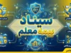 سامانه سیناد بیمه معلم راه‌اندازی شد؛ ارسال آنلاین مدارک درمانی فرهنگیان