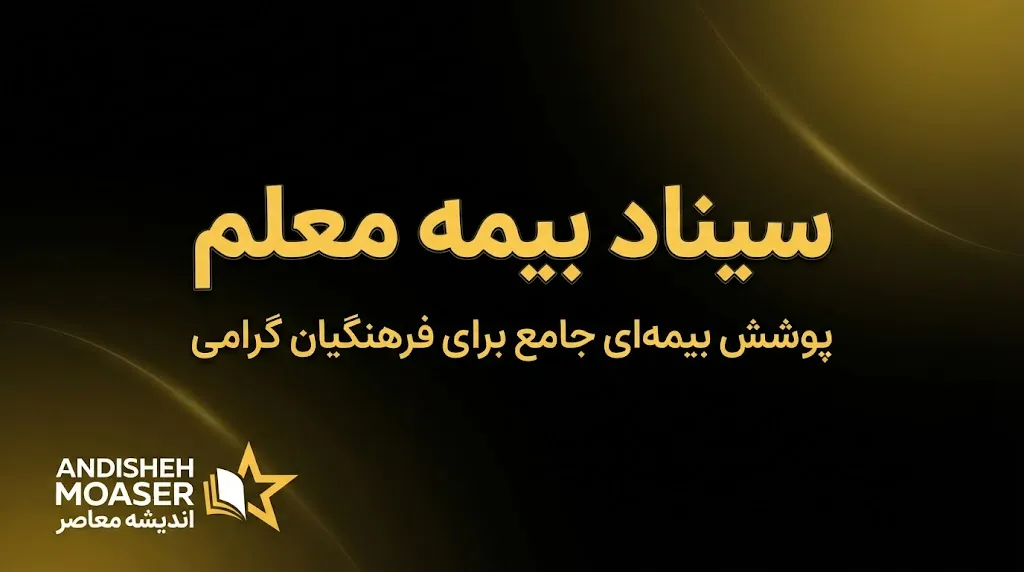 لینک ورود به سامانه سیناد معلم