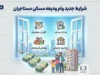 شرایط جدید وام ودیعه مسکن مستاجران ۱۴۰۵؛ سقف وام چقدر شد؟