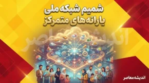 شمیم شبکه ملی یارانه های متمرکز ۱۴۰۵ | ورود به سامانه شمیم، استعلام کالابرگ و مشاهده وضعیت یارانه و دهک خانوار