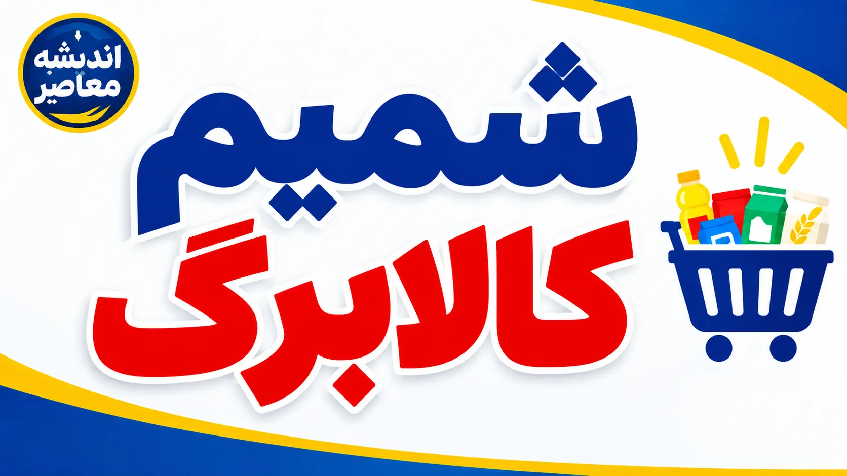 مهلت ثبت نام کالابرگ | احتمال تمدید و عذرخواهی رسمی / تصمیم نهایی پس از ارزیابی امروز