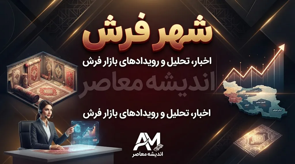 خرید اقساطی از شهرفرش ۱۴۰۵ | شرایط خرید فرش قسطی بدون ضامن و پیش پرداخت | اقساط شهرفرش تا ۲۴ ماه