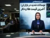 قیمت طلا و دلار امروز پنجشنبه ۲ مهر ۱۴۰۵ | قیمت طلای ۱۸ عیار و دلار امروز چند شد؟ + جدول نرخ لحظه ای بازار