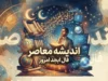 فال ابجد امروز دوشنبه ۳۰ شهریور ۱۴۰۵؛ فال ابجد متولدین ۱۲ ماه از فروردین تا اسفند