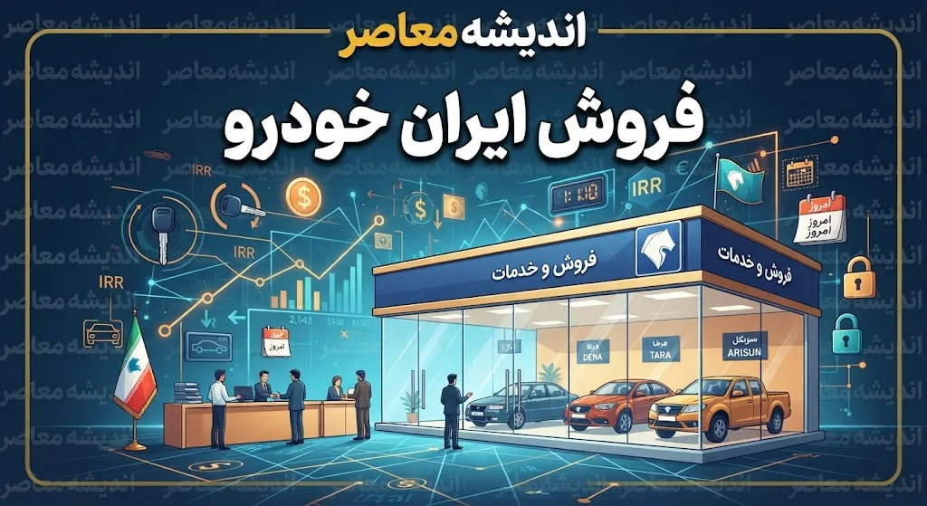 بخشنامه فروش خودرو چیست؟