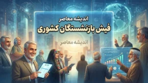 فیش حقوقی بازنشستگان کشوری ۱۴۰۵؛ لینک ورود به سامانه و نحوه دریافت فیش حقوقی